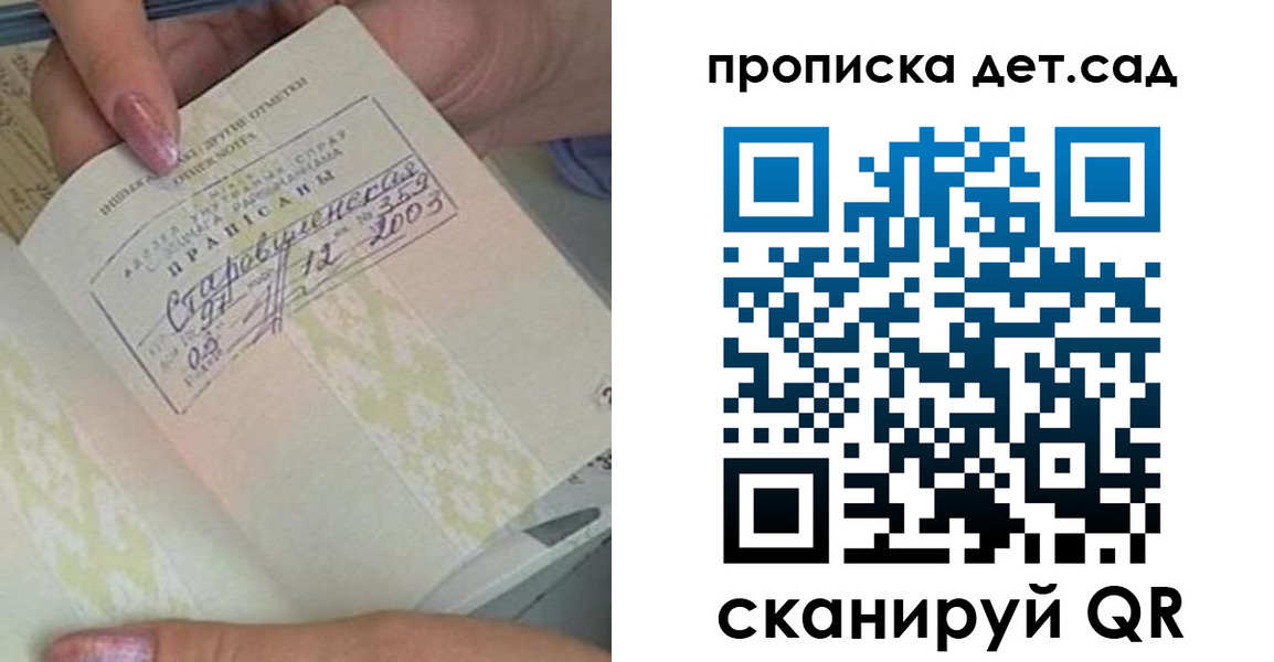 прописка 2025 в Мурманской области