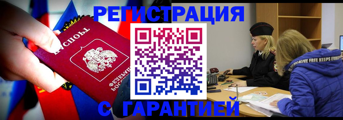 временная регистрация поиск в Мурманской области
