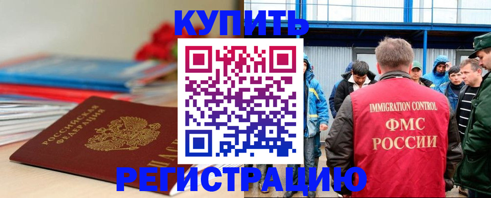 временная регистрация в Мурманской области