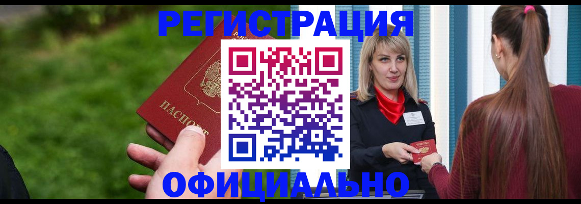 временная регистрация недорого в Мурманской области