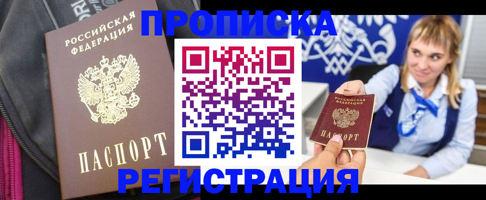 прописка для школы в Мурманской области